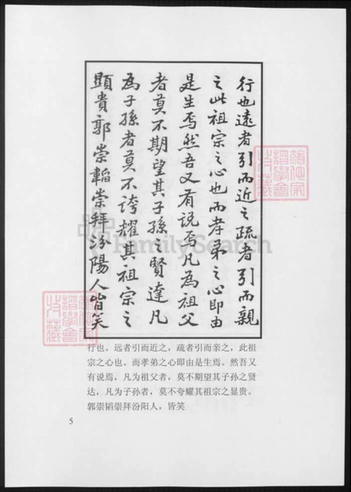 云南省昆明市朱氏族谱-澄江朱氏宗谱.pdf电子版预览图5