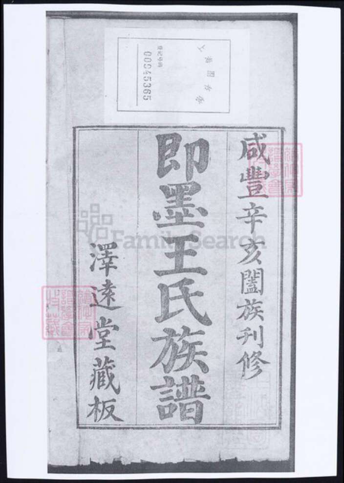 山东省青岛市即墨区王氏族谱-即墨王氏族谱.pdf电子版预览图1