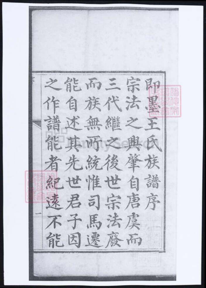 山东省青岛市即墨区王氏族谱-即墨王氏族谱.pdf电子版预览图2