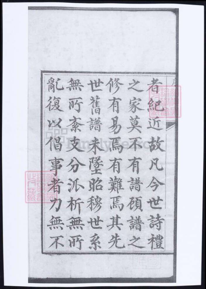 山东省青岛市即墨区王氏族谱-即墨王氏族谱.pdf电子版预览图3