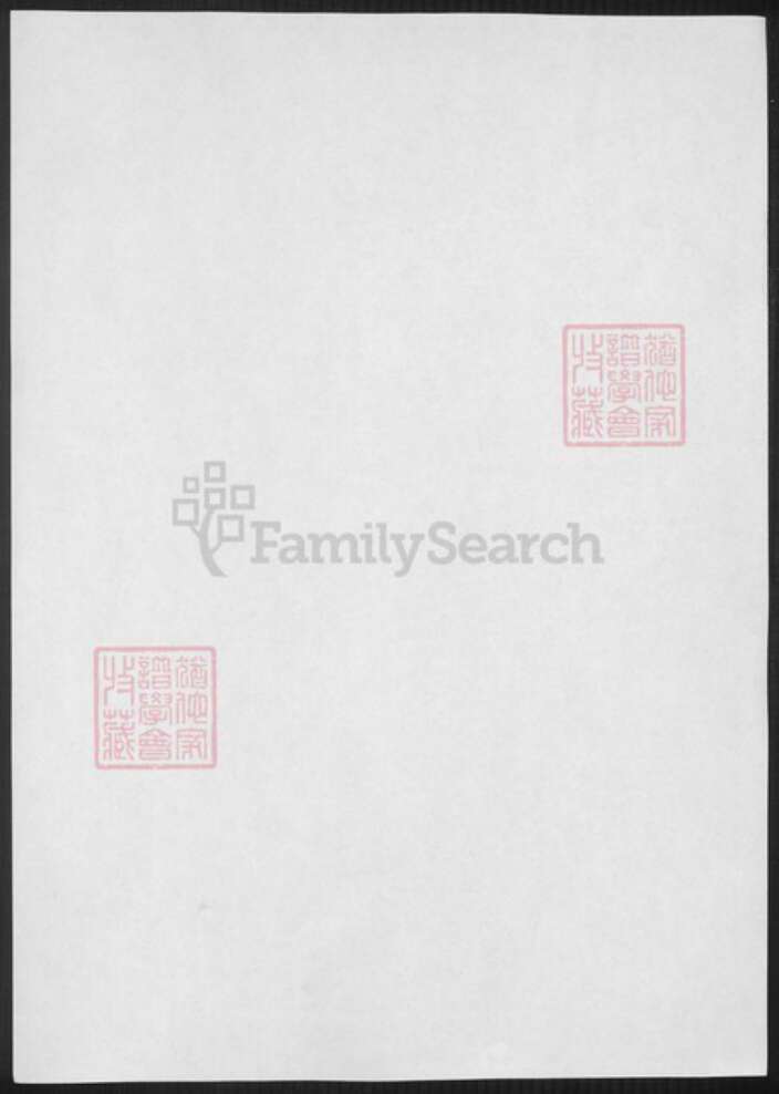 山东省淄博市桓台县王氏族谱-王氏世谱.pdf电子版预览图1