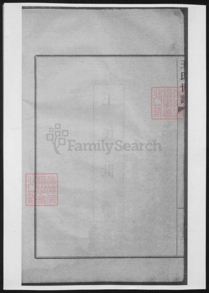 山东省淄博市桓台县王氏族谱-王氏世谱.pdf电子版预览图4