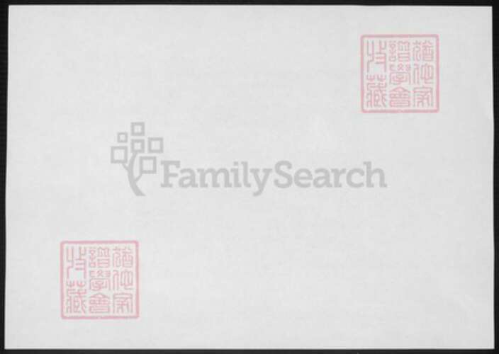 湖南省益阳市安化县任氏族谱-任氏四修族谱.pdf电子版预览图1