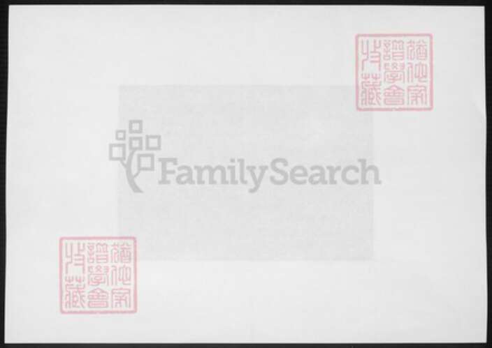 湖南省益阳市安化县任氏族谱-任氏四修族谱.pdf电子版预览图3