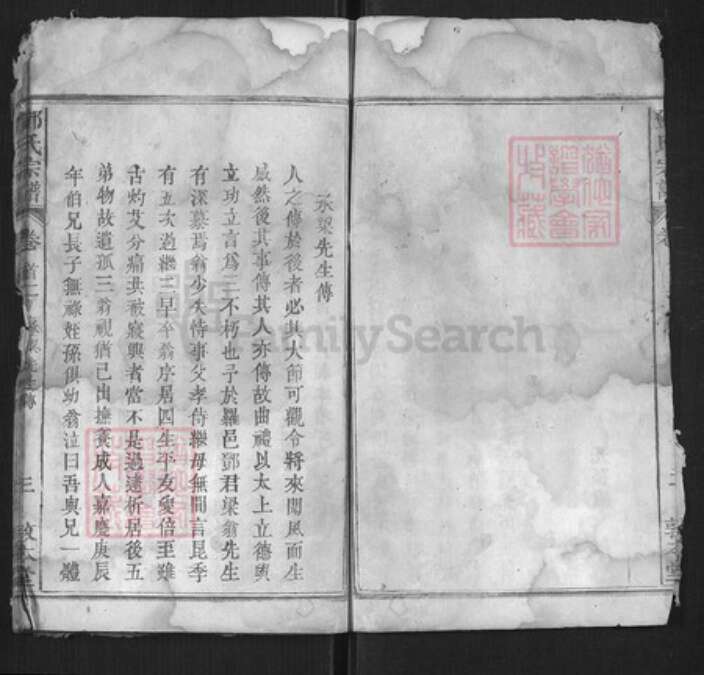 湖北省黄冈市罗田县邓氏族谱-邓氏宗谱[17卷].pdf电子版预览图2