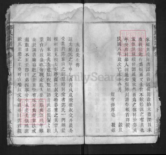 湖北省黄冈市罗田县邓氏族谱-邓氏宗谱[17卷].pdf电子版预览图4