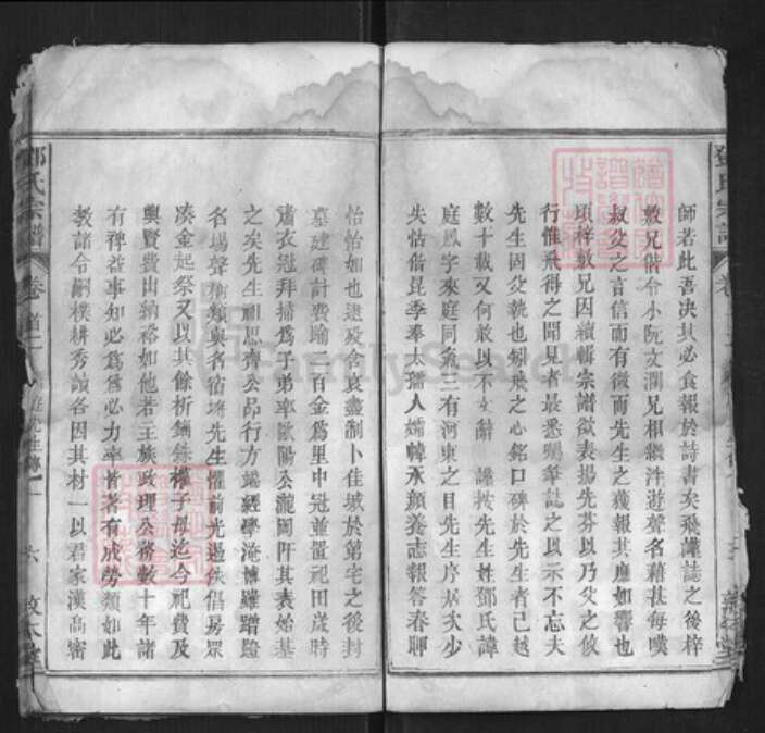 湖北省黄冈市罗田县邓氏族谱-邓氏宗谱[17卷].pdf电子版预览图5