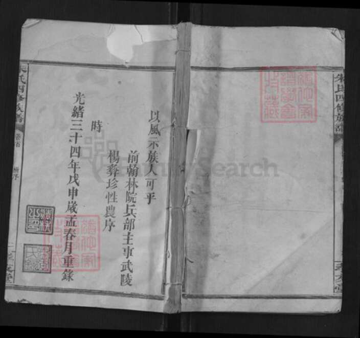 湖南省常德市朱氏族谱-朱氏四修族谱[首3卷].pdf电子版缩略图