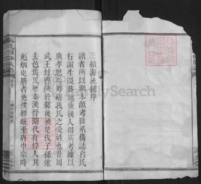 湖南省常德市朱氏族谱-朱氏四修族谱[首3卷].pdf电子版预览图1