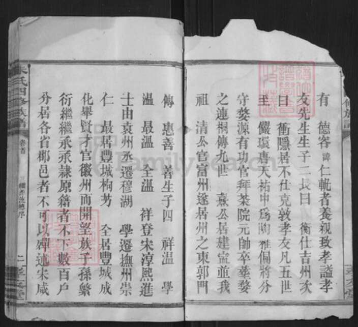 湖南省常德市朱氏族谱-朱氏四修族谱[首3卷].pdf电子版预览图2