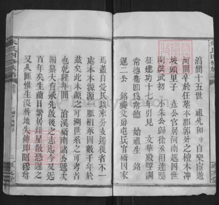 湖南省常德市朱氏族谱-朱氏四修族谱[首3卷].pdf电子版预览图3