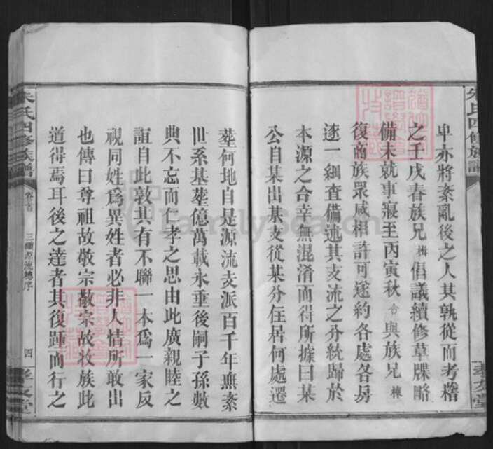 湖南省常德市朱氏族谱-朱氏四修族谱[首3卷].pdf电子版预览图4