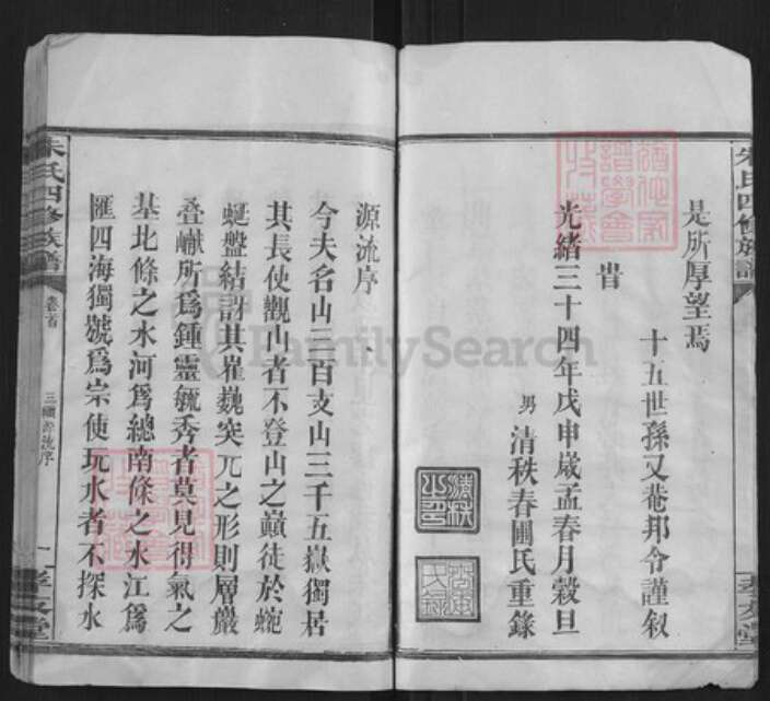 湖南省常德市朱氏族谱-朱氏四修族谱[首3卷].pdf电子版预览图5