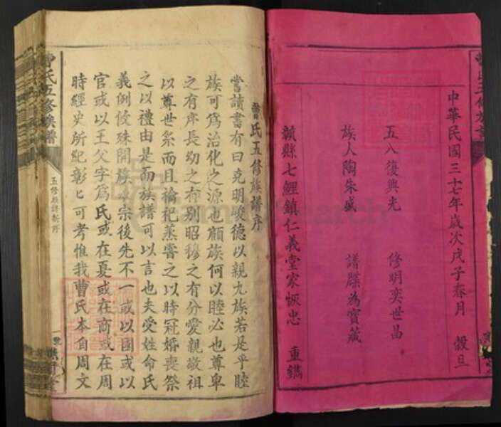 江西省赣州市曹氏族谱-曹氏五修族谱.pdf电子版预览图2