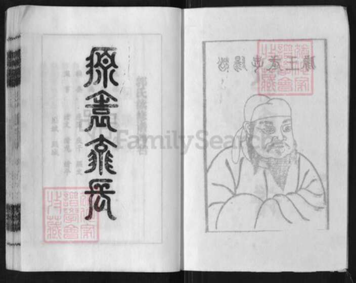 湖南省郴州市桂阳县郭氏敦本堂族谱-郭氏宗谱.pdf电子版预览图3