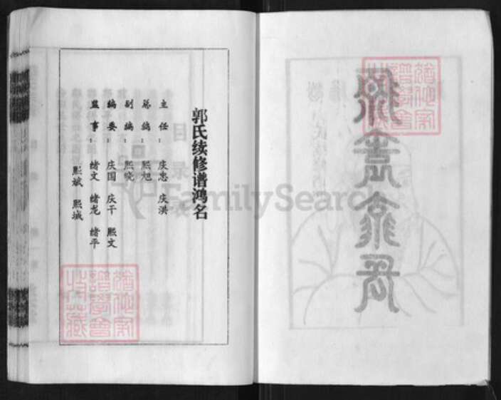 湖南省郴州市桂阳县郭氏敦本堂族谱-郭氏宗谱.pdf电子版预览图4