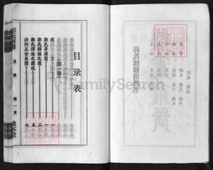 湖南省郴州市桂阳县郭氏敦本堂族谱-郭氏宗谱.pdf电子版预览图5