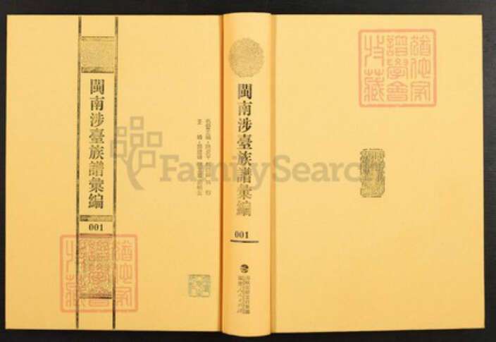 福建省泉州市安溪县湖头镇李氏族谱-闽南涉台族谱汇编.第1册.清溪湖头李氏宁德家谱.清溪竹塔李氏家谱(一).pdf电子版缩略图