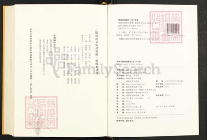 福建省泉州市安溪县湖头镇李氏族谱-闽南涉台族谱汇编.第1册.清溪湖头李氏宁德家谱.清溪竹塔李氏家谱(一).pdf电子版预览图1