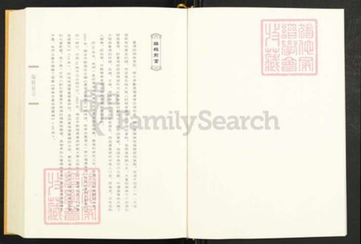 福建省泉州市安溪县湖头镇李氏族谱-闽南涉台族谱汇编.第1册.清溪湖头李氏宁德家谱.清溪竹塔李氏家谱(一).pdf电子版预览图2