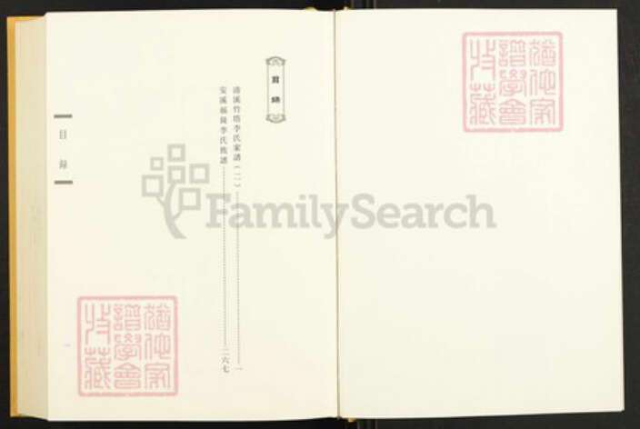 福建省泉州市安溪县城厢镇李氏族谱-闽南涉台族谱汇编.第2册.清溪竹塔李氏家谱(二).安溪福岗李氏族谱.pdf电子版预览图1