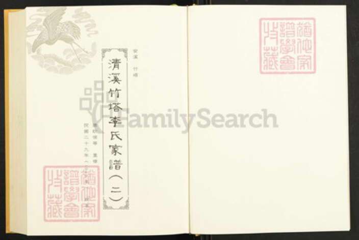 福建省泉州市安溪县城厢镇李氏族谱-闽南涉台族谱汇编.第2册.清溪竹塔李氏家谱(二).安溪福岗李氏族谱.pdf电子版预览图2