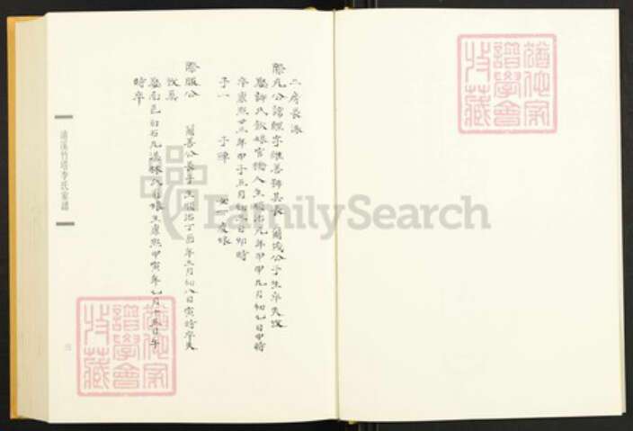 福建省泉州市安溪县城厢镇李氏族谱-闽南涉台族谱汇编.第2册.清溪竹塔李氏家谱(二).安溪福岗李氏族谱.pdf电子版预览图3