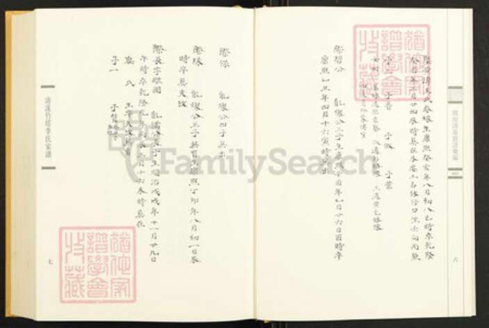 福建省泉州市安溪县城厢镇李氏族谱-闽南涉台族谱汇编.第2册.清溪竹塔李氏家谱(二).安溪福岗李氏族谱.pdf电子版预览图5