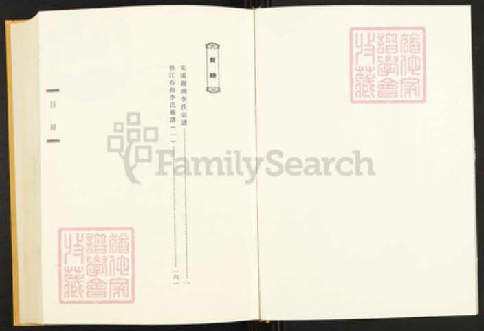 福建省泉州市安溪县湖头镇李氏族谱-闽南涉台族谱汇编.第3册.安溪湖头李氏宗谱.晋江石圳李氏族谱(一).pdf电子版预览图1