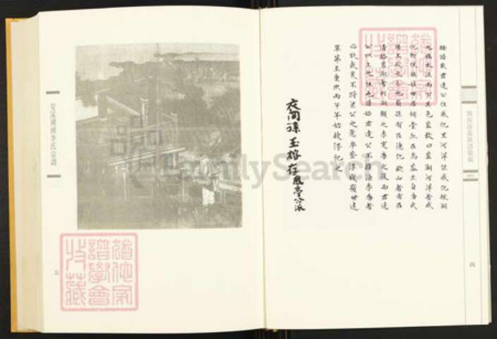 福建省泉州市安溪县湖头镇李氏族谱-闽南涉台族谱汇编.第3册.安溪湖头李氏宗谱.晋江石圳李氏族谱(一).pdf电子版预览图4