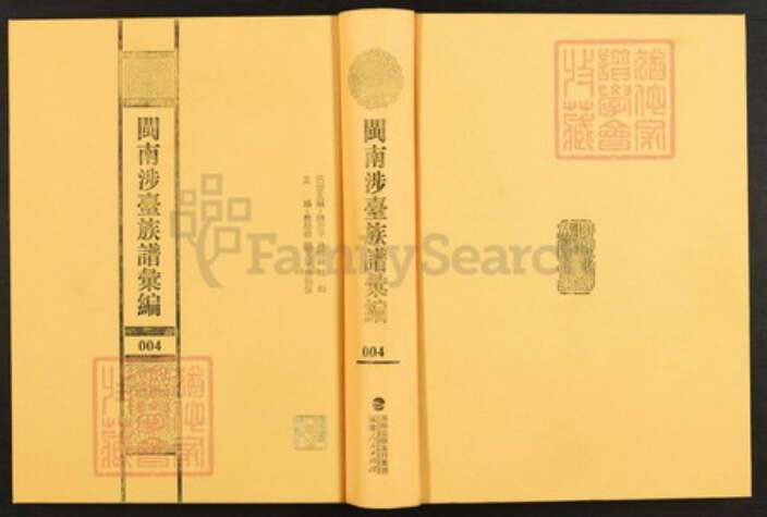 福建省泉州市晋江市金井镇李氏族谱-闽南涉台族谱汇编.第4册.晋江石圳李氏族谱(二).晋江圳山竿头李氏族谱.诏安秀篆李氏绍衣堂族谱(一).pdf电子版缩略图