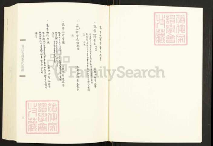 福建省泉州市晋江市金井镇李氏族谱-闽南涉台族谱汇编.第4册.晋江石圳李氏族谱(二).晋江圳山竿头李氏族谱.诏安秀篆李氏绍衣堂族谱(一).pdf电子版预览图3