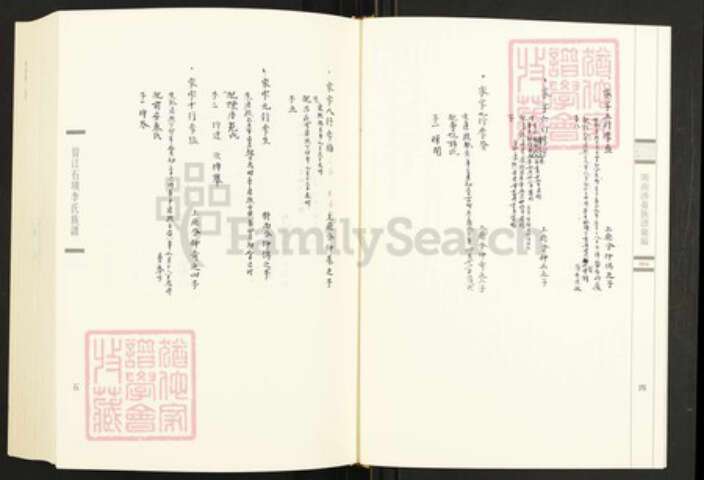 福建省泉州市晋江市金井镇李氏族谱-闽南涉台族谱汇编.第4册.晋江石圳李氏族谱(二).晋江圳山竿头李氏族谱.诏安秀篆李氏绍衣堂族谱(一).pdf电子版预览图4