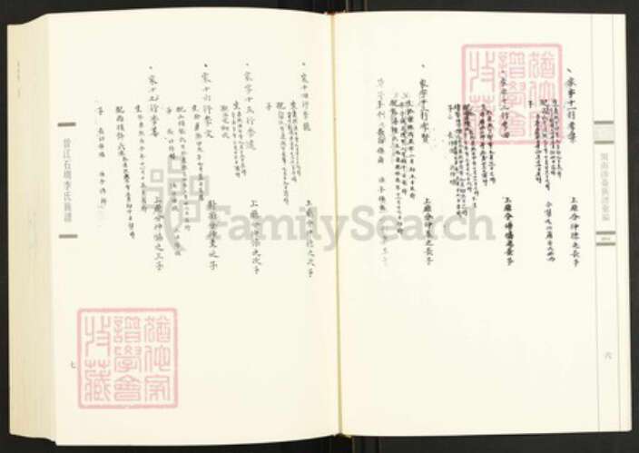 福建省泉州市晋江市金井镇李氏族谱-闽南涉台族谱汇编.第4册.晋江石圳李氏族谱(二).晋江圳山竿头李氏族谱.诏安秀篆李氏绍衣堂族谱(一).pdf电子版预览图5