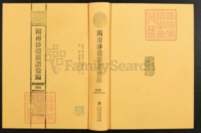 福建省泉州市晋江市池店镇李氏族谱-闽南涉台族谱汇编.第5册.诏安秀篆李氏绍衣堂族谱(二).晋江雁山李氏族谱.惠安崇山周氏家谱.pdf电子版缩略图