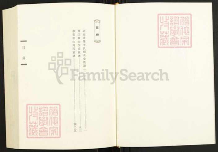 福建省泉州市晋江市池店镇李氏族谱-闽南涉台族谱汇编.第5册.诏安秀篆李氏绍衣堂族谱(二).晋江雁山李氏族谱.惠安崇山周氏家谱.pdf电子版预览图1