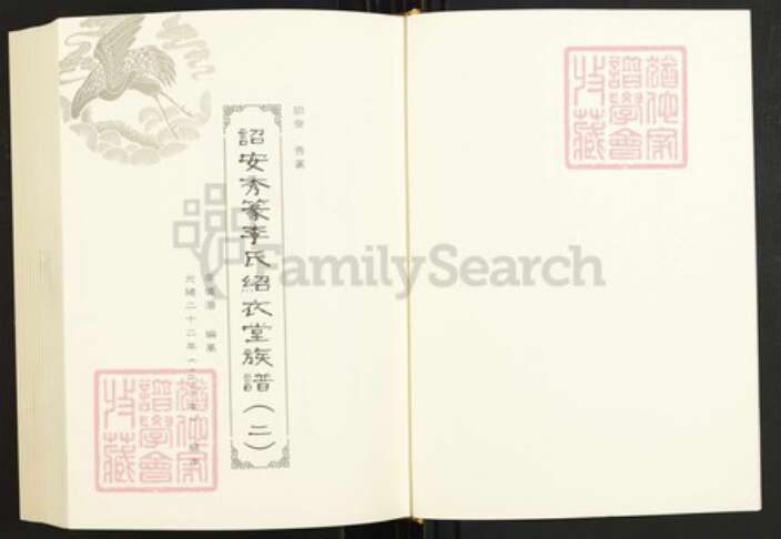 福建省泉州市晋江市池店镇李氏族谱-闽南涉台族谱汇编.第5册.诏安秀篆李氏绍衣堂族谱(二).晋江雁山李氏族谱.惠安崇山周氏家谱.pdf电子版预览图2