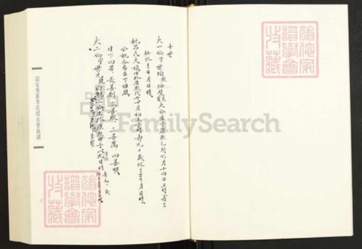 福建省泉州市晋江市池店镇李氏族谱-闽南涉台族谱汇编.第5册.诏安秀篆李氏绍衣堂族谱(二).晋江雁山李氏族谱.惠安崇山周氏家谱.pdf电子版预览图3