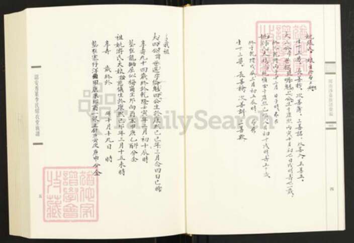 福建省泉州市晋江市池店镇李氏族谱-闽南涉台族谱汇编.第5册.诏安秀篆李氏绍衣堂族谱(二).晋江雁山李氏族谱.惠安崇山周氏家谱.pdf电子版预览图4