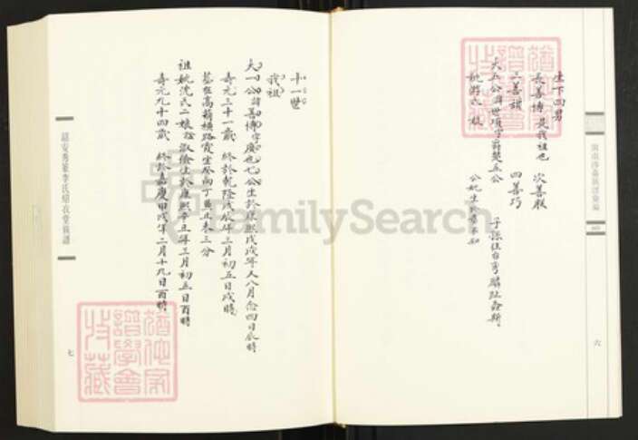 福建省泉州市晋江市池店镇李氏族谱-闽南涉台族谱汇编.第5册.诏安秀篆李氏绍衣堂族谱(二).晋江雁山李氏族谱.惠安崇山周氏家谱.pdf电子版预览图5