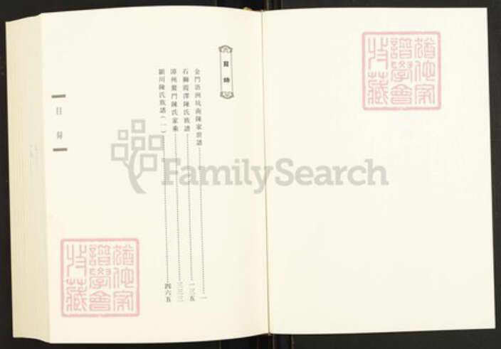 福建省泉州市金门县陈氏族谱-闽南涉台族谱汇编.第22册.金门浯洲坑南陈家世谱等.pdf电子版预览图1