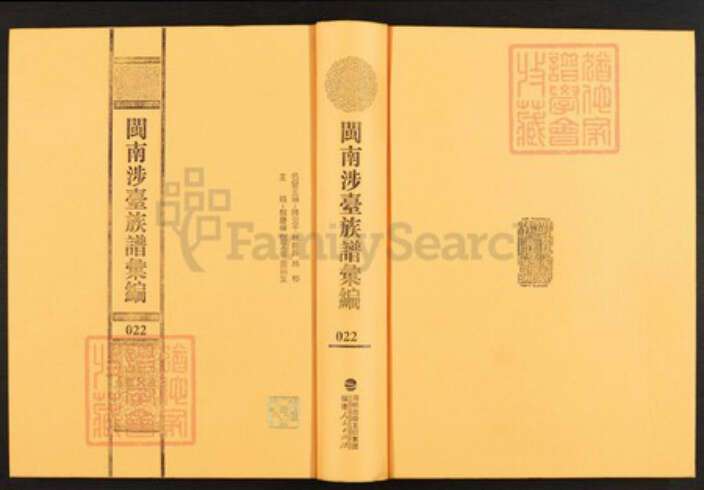 福建省泉州市永春县岵山镇陈氏族谱-闽南涉台族谱汇编.第23~25册.颍川陈氏族谱(二~四).pdf电子版缩略图