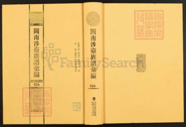 福建省泉州市晋江市深沪镇杨氏族谱-闽南涉台族谱汇编.第26~27册.晋江沪江杨氏家乘.pdf电子版缩略图