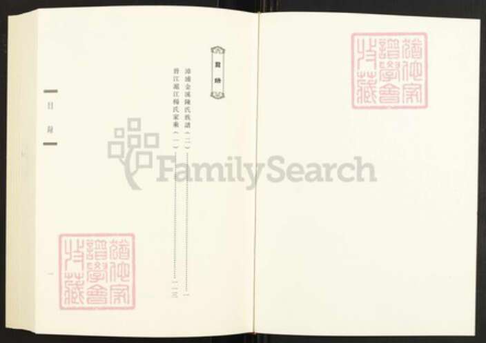 福建省泉州市晋江市深沪镇杨氏族谱-闽南涉台族谱汇编.第26~27册.晋江沪江杨氏家乘.pdf电子版预览图1