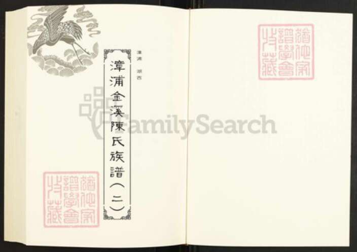 福建省泉州市晋江市深沪镇杨氏族谱-闽南涉台族谱汇编.第26~27册.晋江沪江杨氏家乘.pdf电子版预览图2