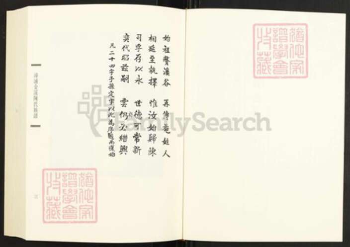 福建省泉州市晋江市深沪镇杨氏族谱-闽南涉台族谱汇编.第26~27册.晋江沪江杨氏家乘.pdf电子版预览图3
