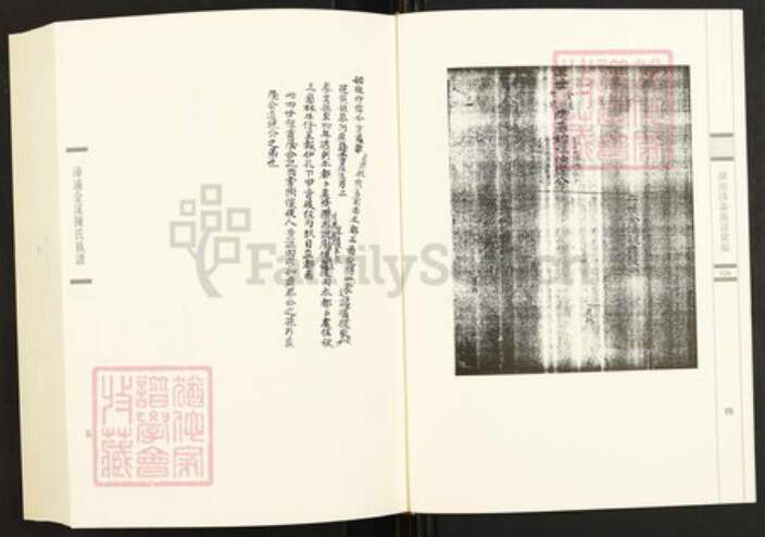 福建省泉州市晋江市深沪镇杨氏族谱-闽南涉台族谱汇编.第26~27册.晋江沪江杨氏家乘.pdf电子版预览图4