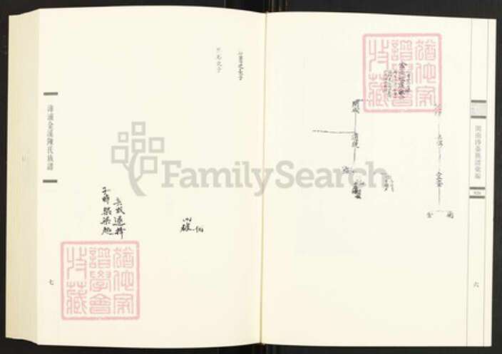 福建省泉州市晋江市深沪镇杨氏族谱-闽南涉台族谱汇编.第26~27册.晋江沪江杨氏家乘.pdf电子版预览图5