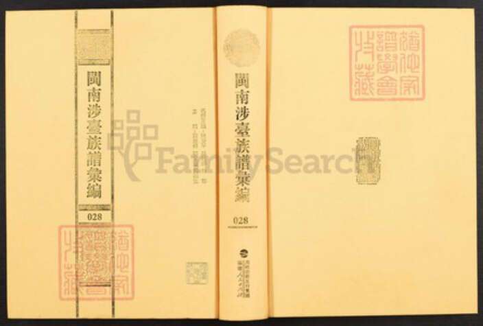 福建省漳州市朱氏族谱-闽南涉台族谱汇编.第28册.漳州朱氏族谱三种等.pdf电子版缩略图