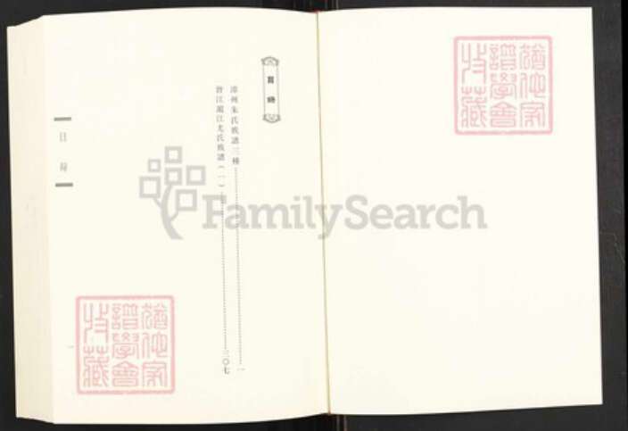 福建省漳州市朱氏族谱-闽南涉台族谱汇编.第28册.漳州朱氏族谱三种等.pdf电子版预览图1